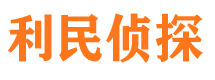 安次市侦探